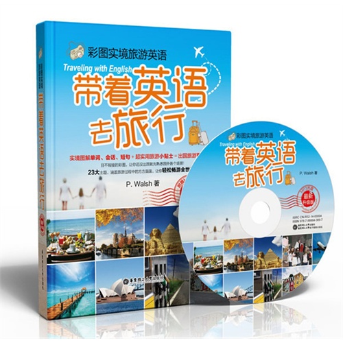 彩图实境旅游英语-带着英语去旅行-最新升级版-(附赠MP3光盘)