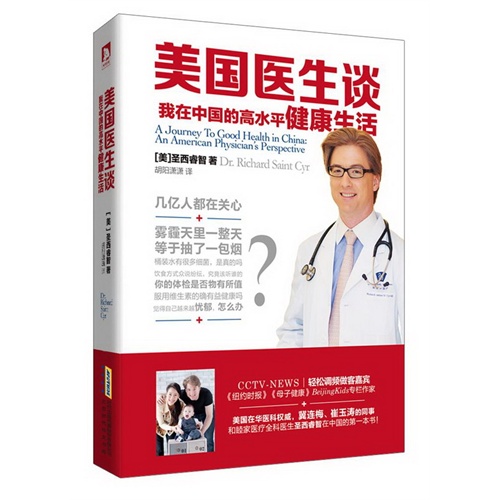 美国医生谈:我在中国的高水平健康生活:an American physicians perspective