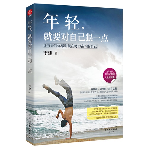 年轻,就要对自己狠一点