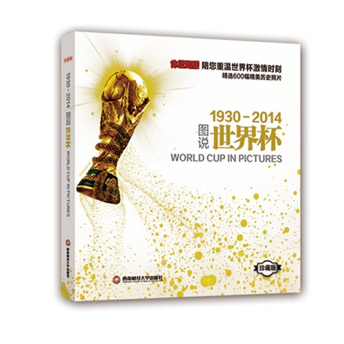 1930-2014-图说世界杯-珍藏版