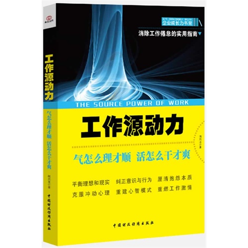 工作源动力-气怎么理才顺 活怎么干才爽