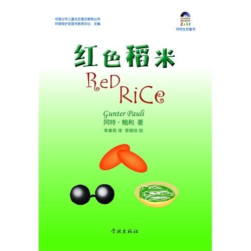 红色稻米