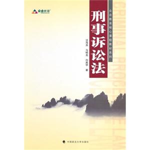 刑事诉讼法