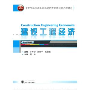 建设工程经济-平台课课程群