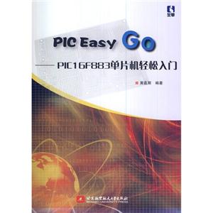 PIC Easy Go-PIC16F883Ƭ