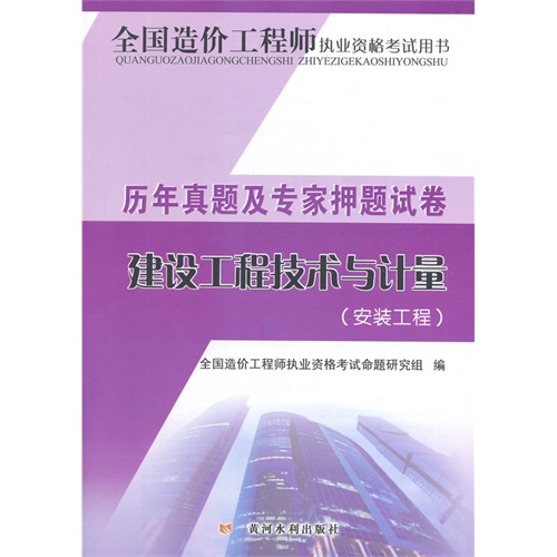 2014建设工程技术与计量(安装工程)历年真题集专家押题试卷(天路)