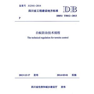 DB51/ T5012-2013-白蚁防治技术规程
