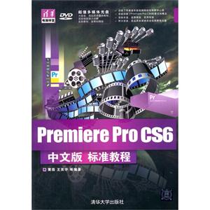 Premiere Pro CS6İ׼̳()(廪ѧ)
