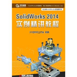 SolidWorks 2014实例精讲教程