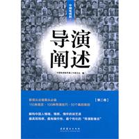 中国电视剧.导演阐述-第二卷