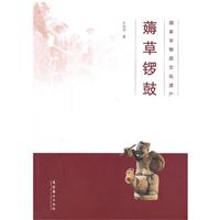 薅草锣鼓-国家非物质文化遗产