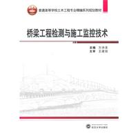 桥梁工程检测与施工监控技术