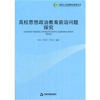 关于高校思想政治教育探究的毕业论文格式模板范文