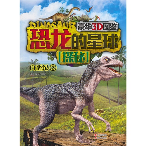 白垩纪-恐龙的星球探秘-2