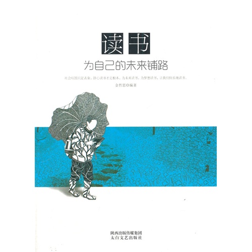 读书-为自己的未来铺路