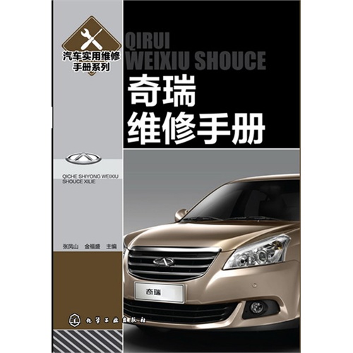奇瑞维修手册