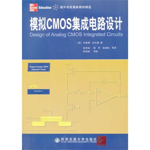 模拟CMOS集成电路设计