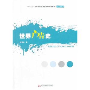 世界广告史