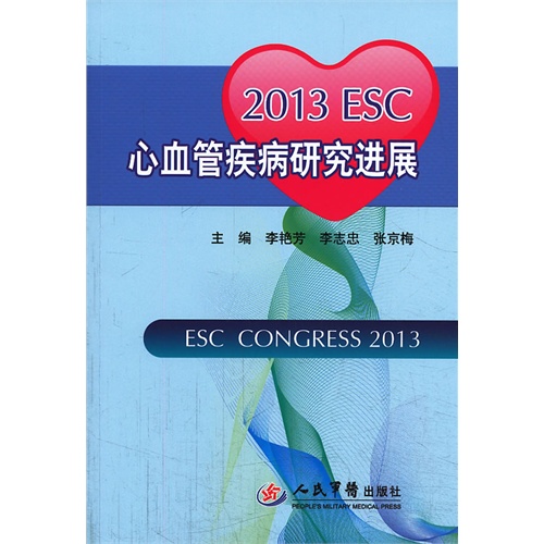 2013 ESC心血管疾病研究进展