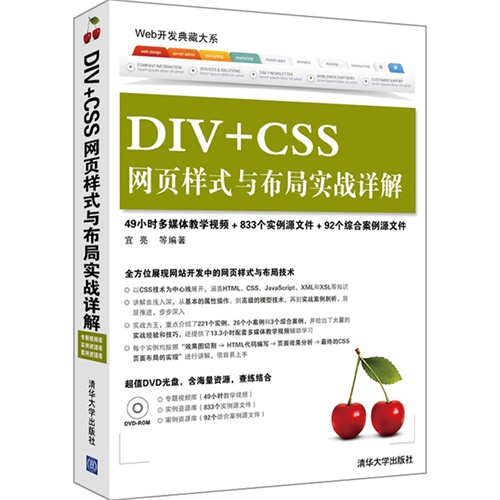 DIV+CSS网页样式与布局实战详解