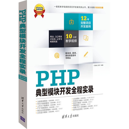 PHP典型模块开发全程实录