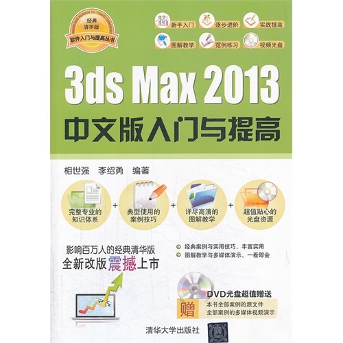 3ds max 2013中文版入门与提高