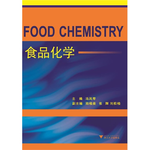 Food Chemistry(食品化学)