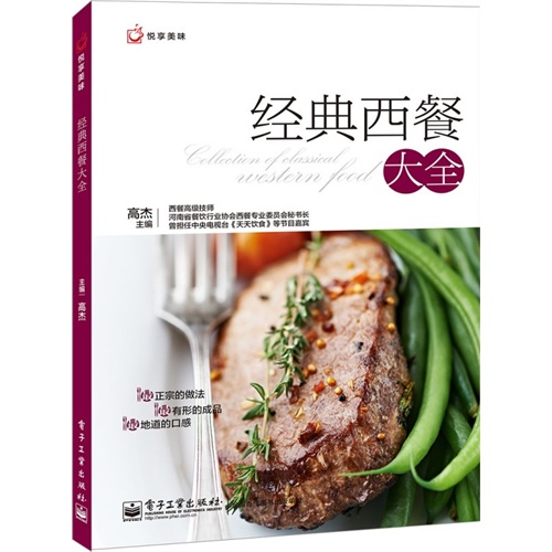 经典西餐大全
