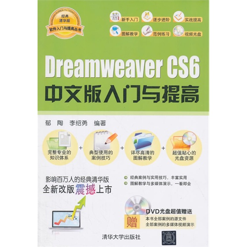 Dreamweaver CS6   中文版入门与提高