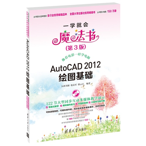 AUTOCAD2012绘图基础