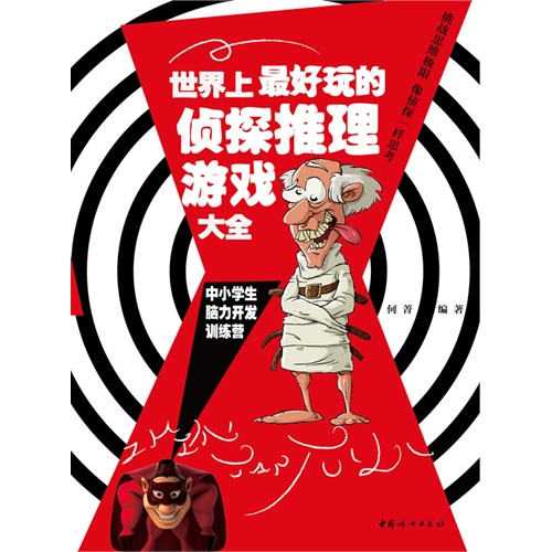 世界上最好玩的侦探推理游戏大全