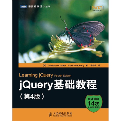 jQuery基础教程.第4版