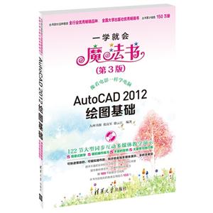 AUTOCAD2012绘图基础