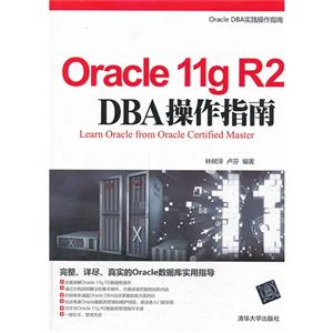 Oracle 11g R2 DBAָ