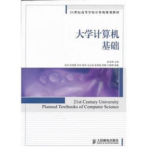 大学计算机基础