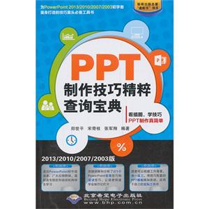 PPTɾѯ-2013/2010/2007/2003-(1CD)