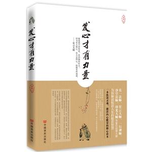 发心才有力量