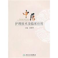 关于中医护理技术在临床护理应用的的学年毕业论文范文