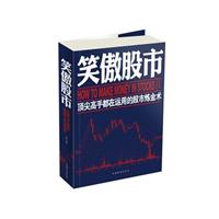 笑傲股市-顶尖高手都在运用的股市炼金术\/杨婧