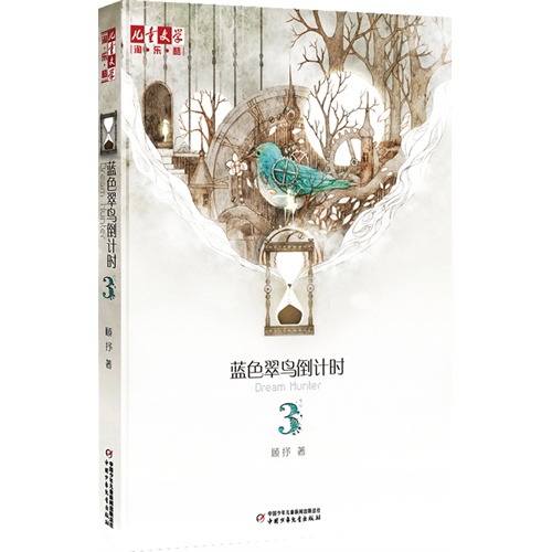蓝色翠鸟倒计时-3