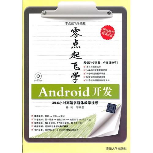 零点起飞学 Android开发