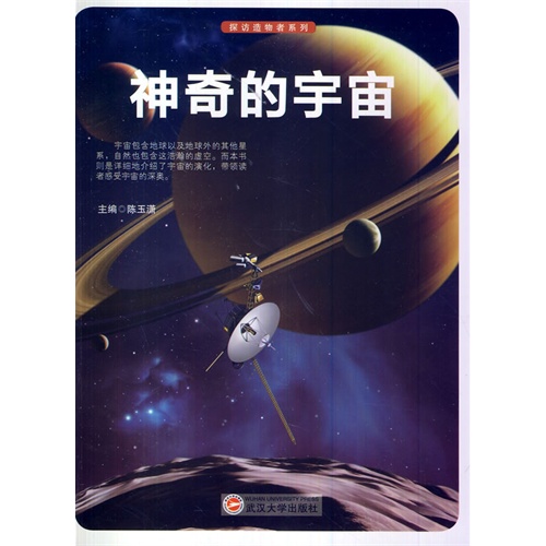 探访造物者系列—神奇的宇宙