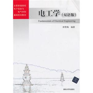 电工学-(双语版)