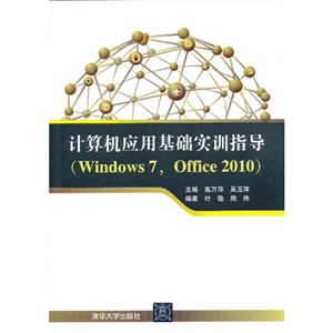 Ӧûʵѵָ(Windows7.Office2010)