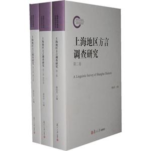 上海地区方言调查研究-(全6卷)