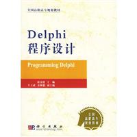 Delphi程序设计是什么?