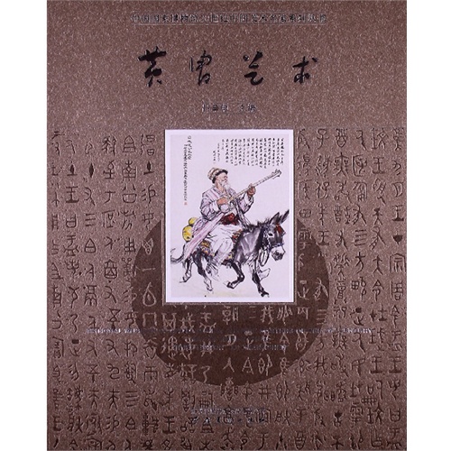 黄胄艺术