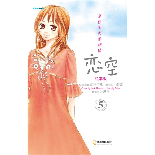 恋空绘本版5