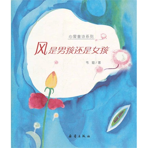 风是男孩还是女孩