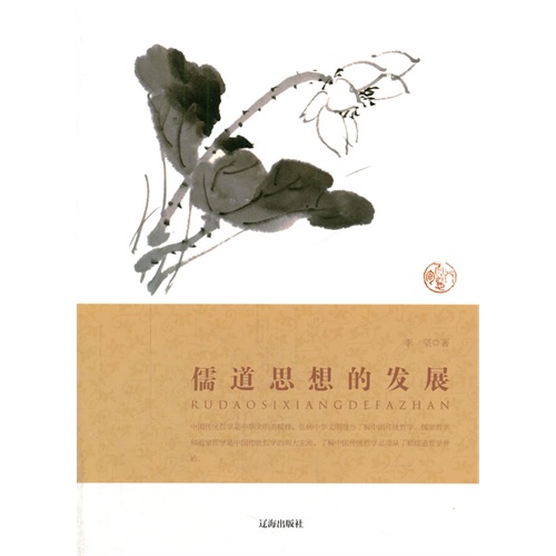 中华文化百科-儒道思想的发展